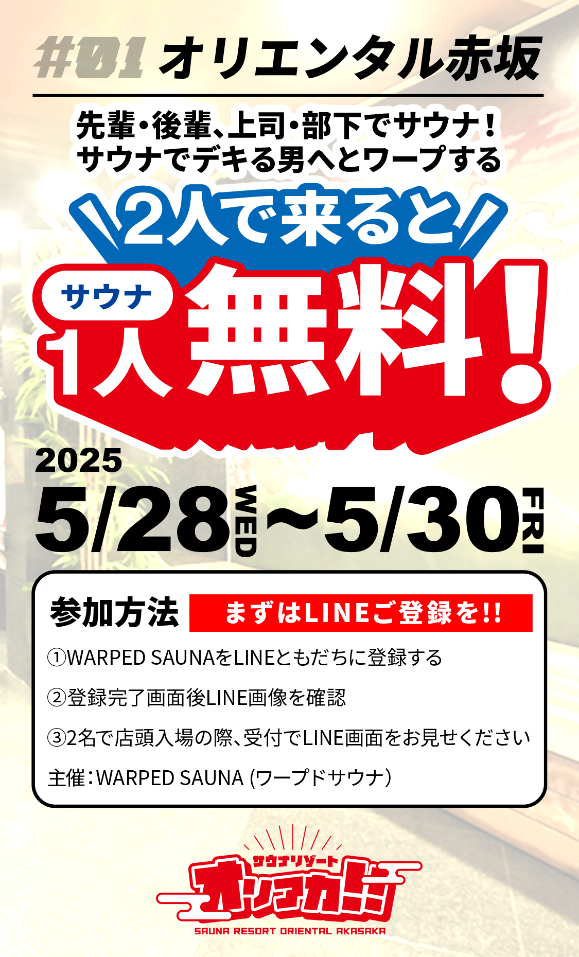 オリエンタル赤坂